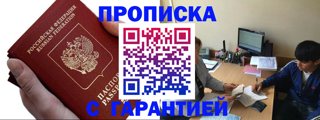прописка в квартире в Лысково