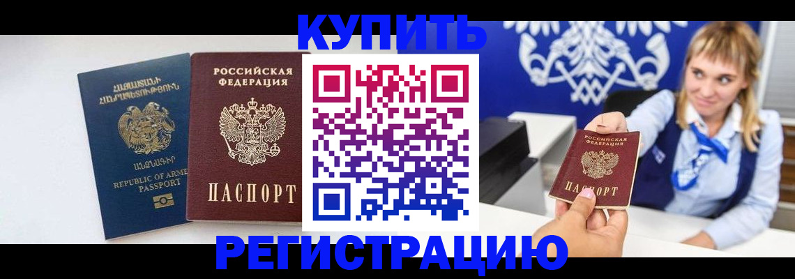 прописка для кредита в Лысково