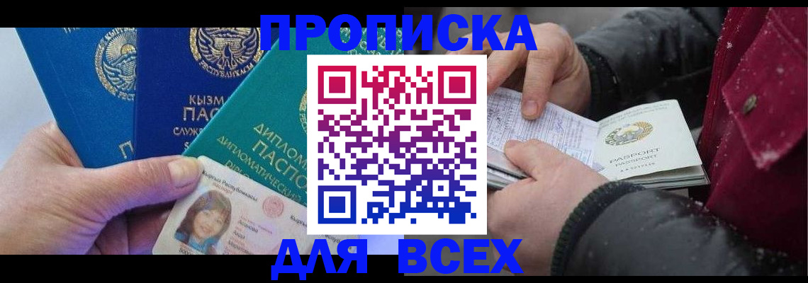 прописка от собственника в Лысково
